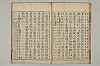 五百家註音辯昌黎先生文集 014/027