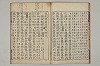 五百家註音辯昌黎先生文集 016/027