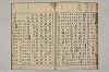 五百家註音辯昌黎先生文集 017/027