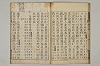 五百家註音辯昌黎先生文集 018/027