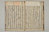 五百家註音辯昌黎先生文集 020/027