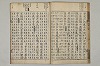 五百家註音辯昌黎先生文集 021/027