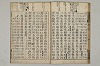 五百家註音辯昌黎先生文集 022/027