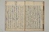 五百家註音辯昌黎先生文集 023/027
