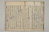 五百家註音辯昌黎先生文集 024/027