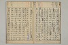 五百家註音辯昌黎先生文集 025/027