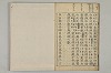 五百家註音辯昌黎先生文集 026/027