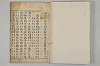 五百家註音辯昌黎先生文集 003/036