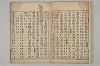 五百家註音辯昌黎先生文集 004/036