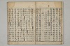 五百家註音辯昌黎先生文集 006/036