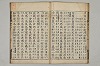 五百家註音辯昌黎先生文集 014/036