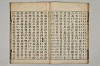 五百家註音辯昌黎先生文集 015/036