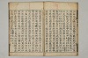五百家註音辯昌黎先生文集 017/036