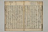 五百家註音辯昌黎先生文集 018/036