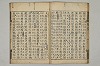 五百家註音辯昌黎先生文集 019/036