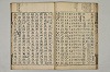 五百家註音辯昌黎先生文集 021/036