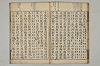 五百家註音辯昌黎先生文集 022/036