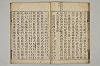 五百家註音辯昌黎先生文集 023/036