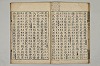 五百家註音辯昌黎先生文集 024/036