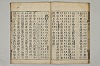 五百家註音辯昌黎先生文集 025/036