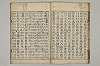 五百家註音辯昌黎先生文集 026/036