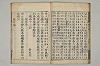 五百家註音辯昌黎先生文集 027/036
