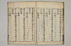 五百家註音辯昌黎先生文集 028/036