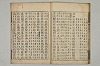 五百家註音辯昌黎先生文集 030/036