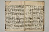 五百家註音辯昌黎先生文集 031/036