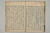 五百家註音辯昌黎先生文集 032/036