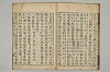 五百家註音辯昌黎先生文集 033/036