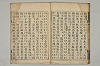 五百家註音辯昌黎先生文集 034/036