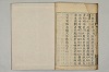 五百家註音辯昌黎先生文集 035/036