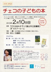 2月10日開催　トークイベント「チェコの子どもの本」【終了しました】