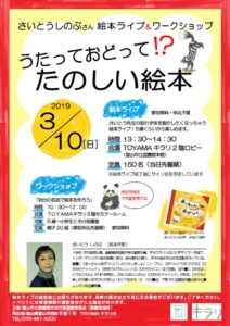 3月10日開催「さいとうしのぶさん絵本ライブ＆ワークショップ」【終了しました】