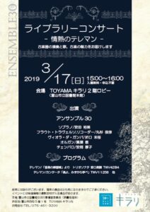 3月17日開催　ライブラリーコンサート【終了しました】