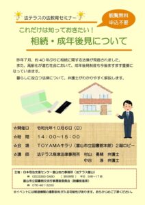 10月6日開催 法テラスの法教育セミナー「これだけは知っておきたい！ 相続・成年後見について」【終了しました】