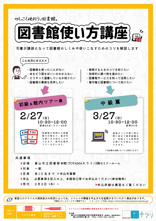 本館】図書館使い方講座(3月)【終了しました】 | 富山市立図書館
