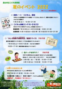【こども図書館】夏のイベント2022【終了しました】
