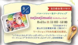 【本館】8/21 バルーンショー＆ワークショップ【終了しました】