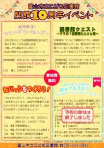 こども図書館開館10周年イベント【終了しました】