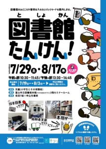 【本館】8/17「図書館たんけん！」【終了しました】
