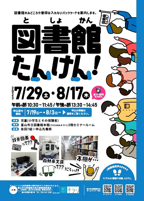 雨田存稿　藤山工業図書館　H 本館】8/17「図書館たんけん！」【終了しました】 | 富山市立図書館