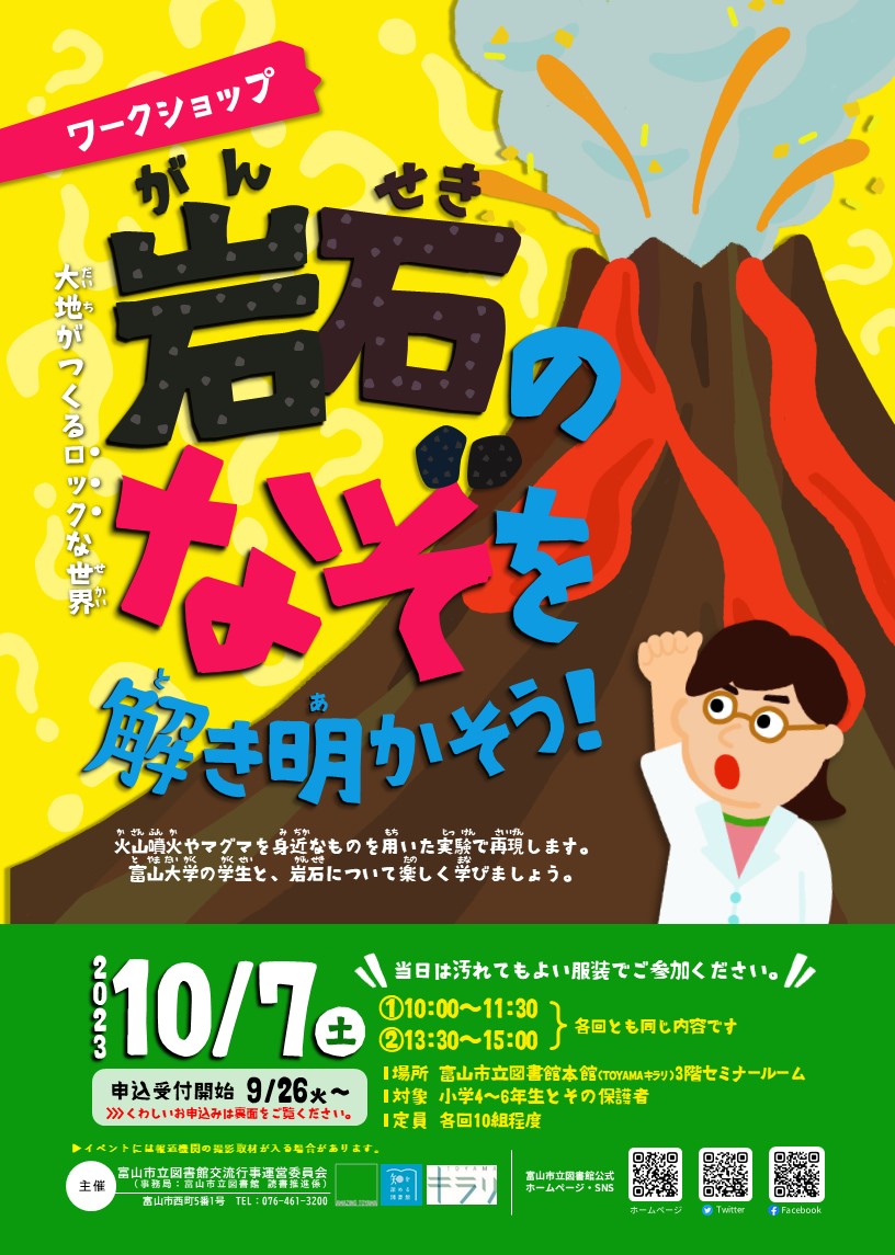 本館】10/7 ワークショップ「岩石のなぞを解き明かそう！」【終了しま