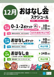 【本館】12月のおはなし会スケジュール【終了しました】
