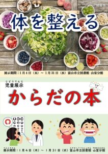 【山室分館】1月の資料展示「体を整える」「からだの本」【終了しました】