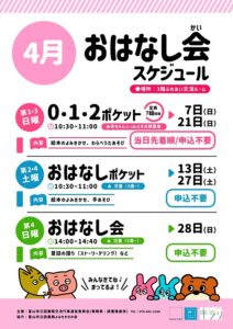 【本館】4月のおはなし会スケジュール【終了しました】