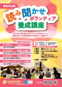 【本館】6/12-連続講座「読み聞かせボランティア養成講座」【終了しました】