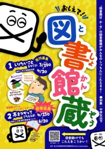 【本館】おしえて！図書館蔵【終了しました】