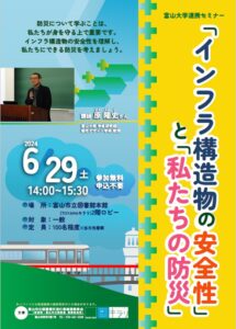 【本館】6/29 セミナー「インフラ構造物の安全性」と「私たちの防災」【終了しました】